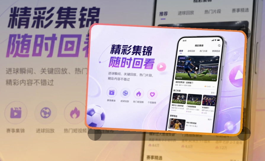 移动端体育服务体验
