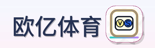 欧亿体育 Logo